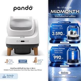 PANDO Four Generation Cat Litter Box Open-top ห้องน้ำแมวอัตโนมัติ รุ่น 4