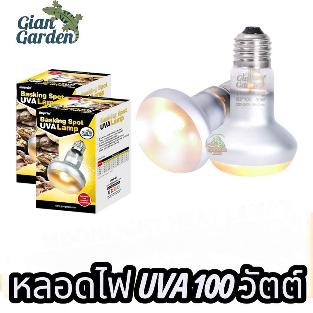 หลอดไฟ UVA 100วัตต์ หลอดเต่าบก