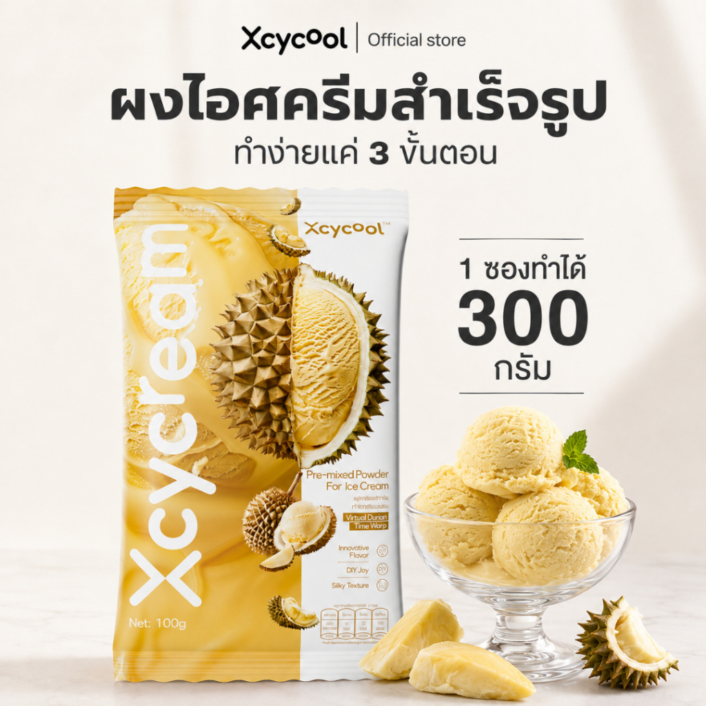 Xcycream ผงไอศกรีมสำเร็จรูป รสทุเรียน ขนาด 1 ซอง 100 กรัม Ice Cream Powder Durian ทำง่ายๆ 3 ขั้นตอน