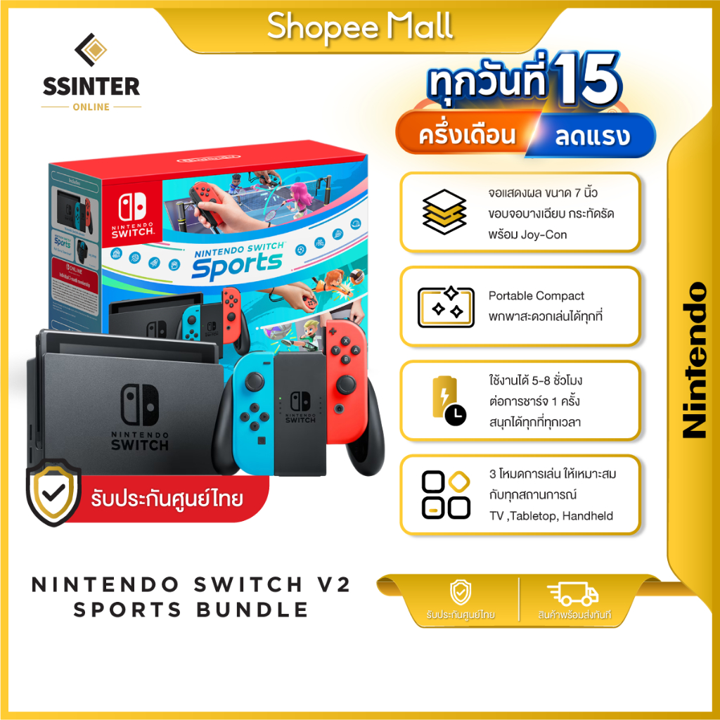 Nintendo Switch Sports Bundle นินเท็นโด สวิตช์ รุ่นกล่องแดง V2 พร้อมเกม Nintendo Switch
