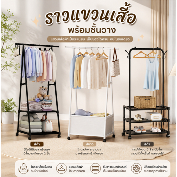 yhlovehome รวมราวพร้อมชั้นวาง แขวนเสื้อผ้า วางรองเท้า รวมรุ่น 882