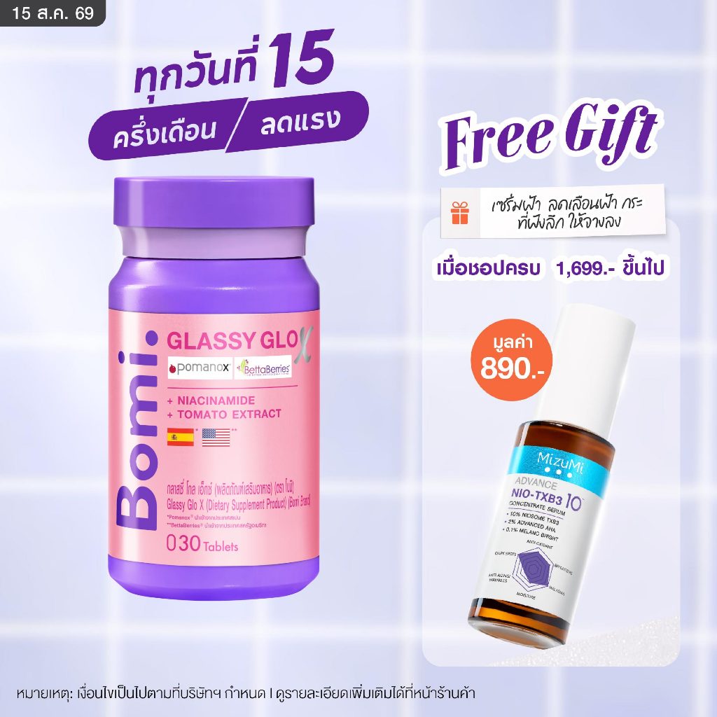 Bomi Glassy Glo X 30 Tablets โบมิ กลาสซี่ โกล เอ็กซ์