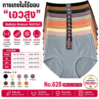 กางเกงในเอวสูง Sister Hood 628 ไร้ขอบ ผ้าลื่นเย็น ใส่สบาย เต็มก้น เอวสูง ไซซ์ Free-3XL