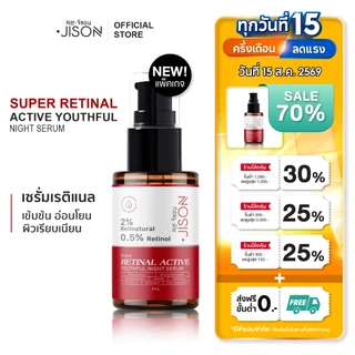 Jison Super Retinal Active Youthful Night Serum 30g. จีซอน เซรั่มเรติแนล เรตินอล ริ้วรอยจางลง ผิวอ่อนวัย
