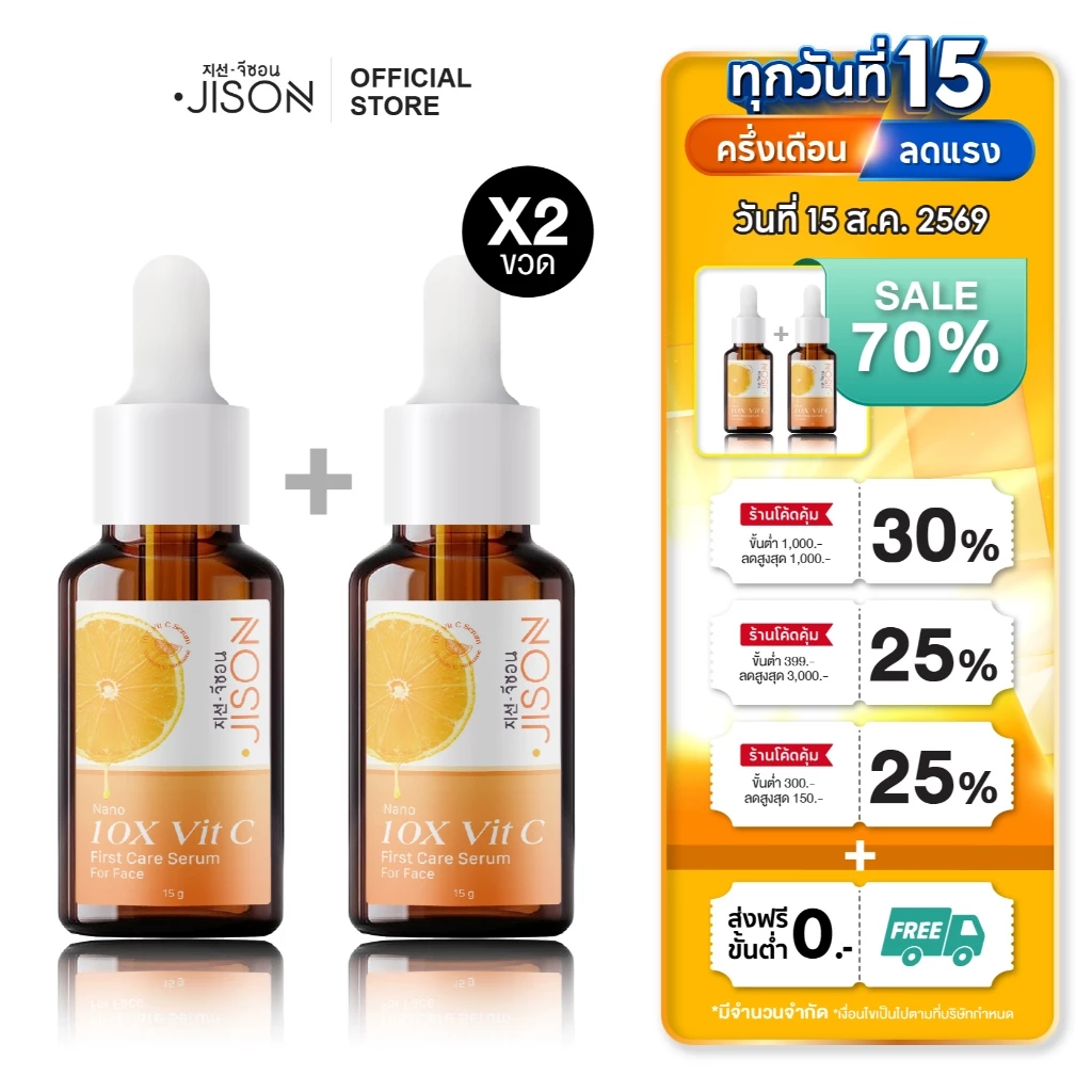 [เซ็ท 2 ชิ้น สุดคุ้ม] Jison Nano 10X Vit C Serum 15ml. จีซอน เซรั่มวิตามินซี ผิวใสออร่า ลดฝ้ากระ รอยสิว เซรั่มจีซอน