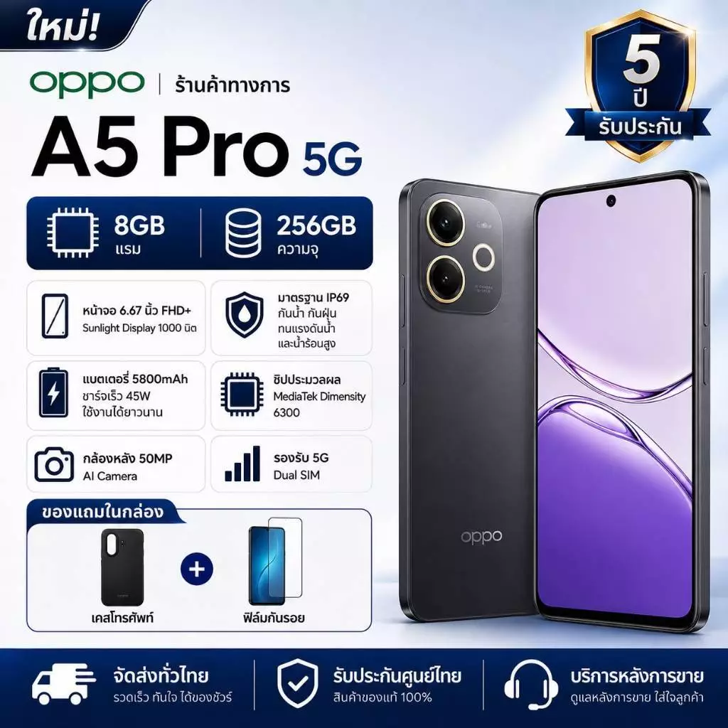 OPPO A5 Pro 5G (8+256GB) หน้าจอ 6.67” 120Hz แบตเตอรี่ 5800mAh
