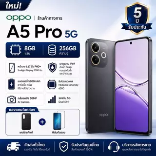 OPPO A5 Pro 5G (8+256GB) หน้าจอ 6.67” 120Hz แบตเตอรี่ 5800mAh