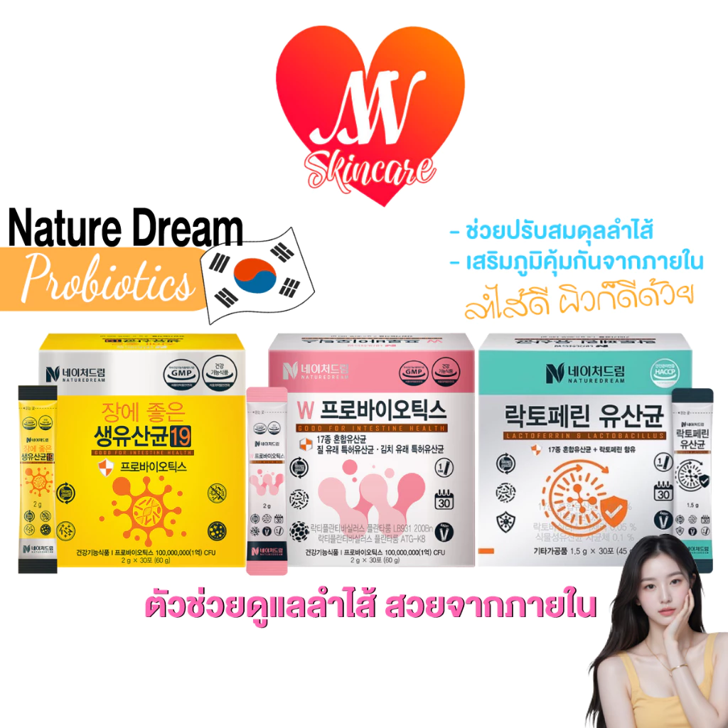 แท้✔ NATURE DREAM W Probiotics / Lacto 19 Probiotics / Lactoferrin & Lactobacillus (1กล่องมี30ซอง) โพรไบโอติกส์ แลคโต
