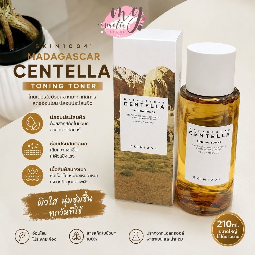 ( แท้ / พร้อมส่ง ) SKIN1004 Madagascar Centella Toning Toner 210ml