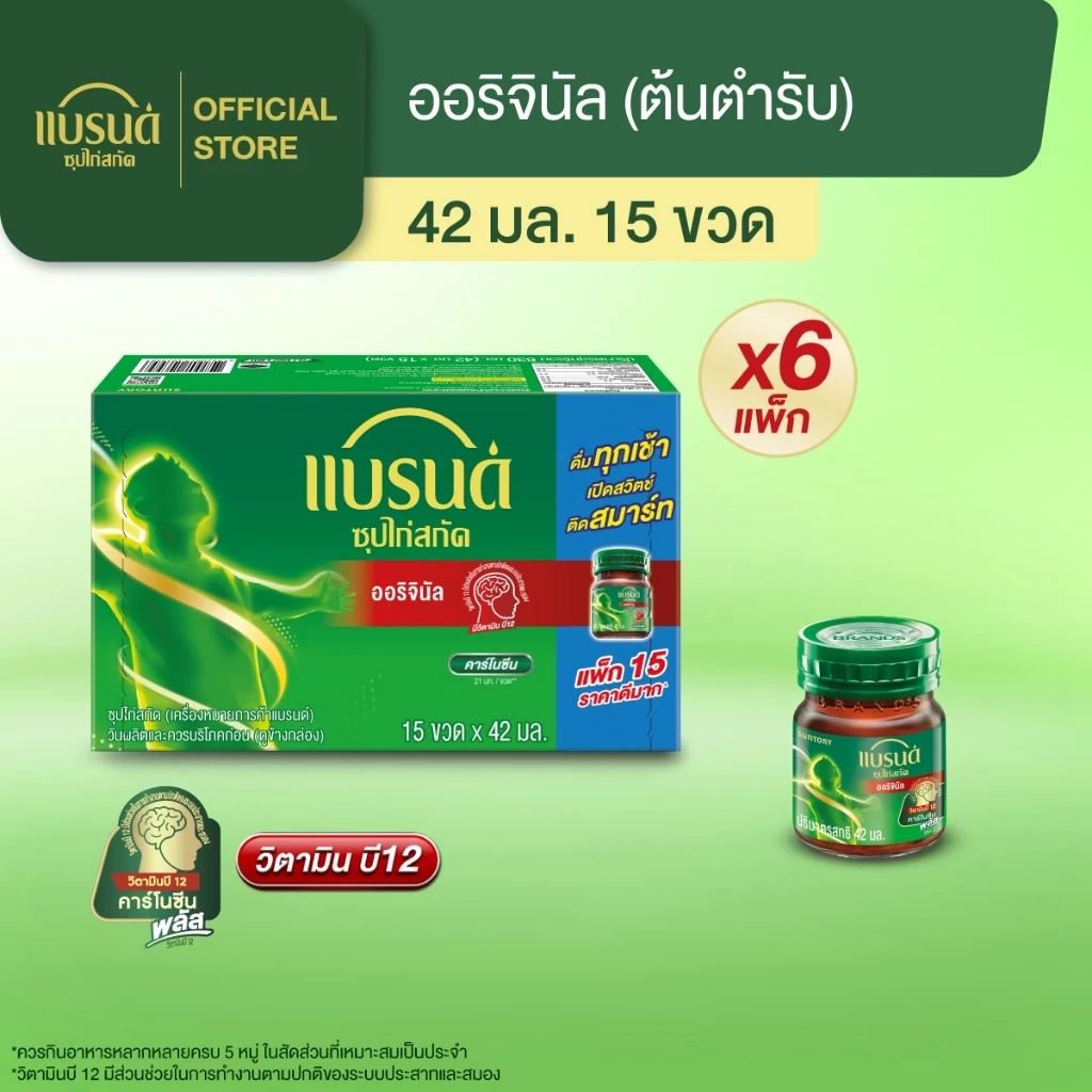 แบรนด์ซุปไก่สกัด สูตรต้นตำรับ 42 มล. แพค 15 x 6