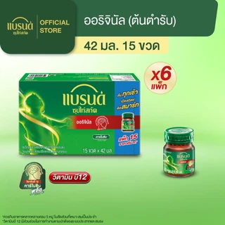 แบรนด์ซุปไก่สกัด สูตรต้นตำรับ 42 มล. แพค 15 x 6