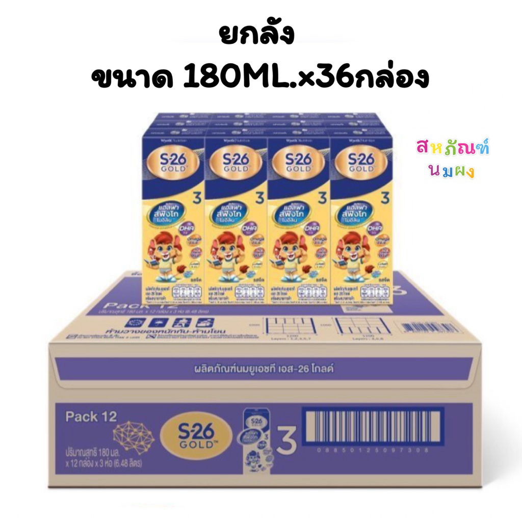 [ส่งด่วน🛵] S26 Gold #3 & #4 UHT (ยกลัง) สูตร3และสูตร4 ยกลัง36กล่อง เอส26โกลด์
