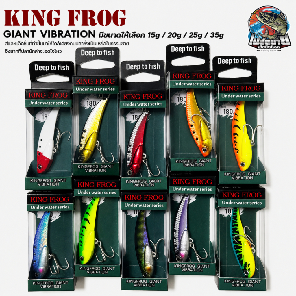 กระดี่คิงฟร็อก ไจแอ้นท์วายเบรชั่น GIANT VIBRATION KING FROG 35g / 25g / 20g / 15g แอคชั่น สบัด ใต้น้ำ ปลากราย เทโพ ชโด