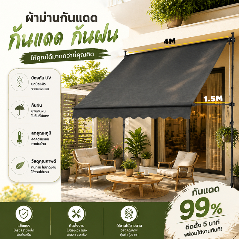 กันสาดพับเก็บได้ มือหมุน ขนาด 4x1.5เมตร ผ้าหนา800D กันน้ำ กันUV ติดง่ายไม่ต้องเจาะผนัง กันสาดคอนโด