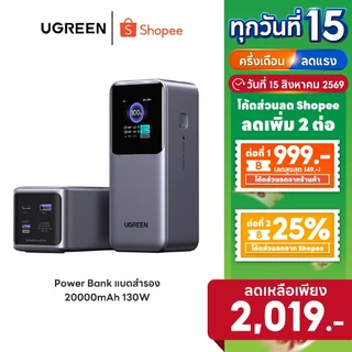 [ลดเหลือ 2019] UGREEN Power Bank แบตสำรอง 20000mAh 130W (2C1A) พาวเวอร์แบงค์ชาร์จเร็ว PD Fast Charging รุ่น 35524B
