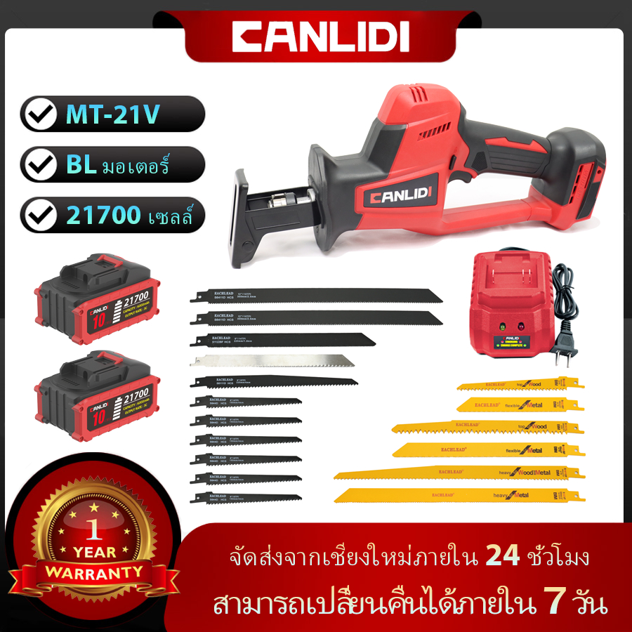 CANLIDI CID-R-60 เลื่อยชักใบไร้สาย มอเตอร์ BL ใบเลื่อยเหล็กความเร็วสูง เลื่อยชักไฟฟ้า เลื่อยชักไร้สาย MT-21V