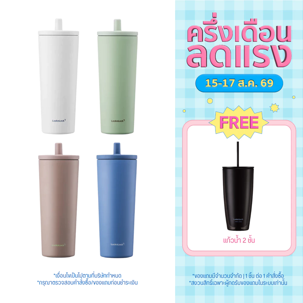 LocknLock แก้วเก็บอุณหภูมิเคลือบเซรามิก Pop Up Straw Ceramic 740ml. LHC4156