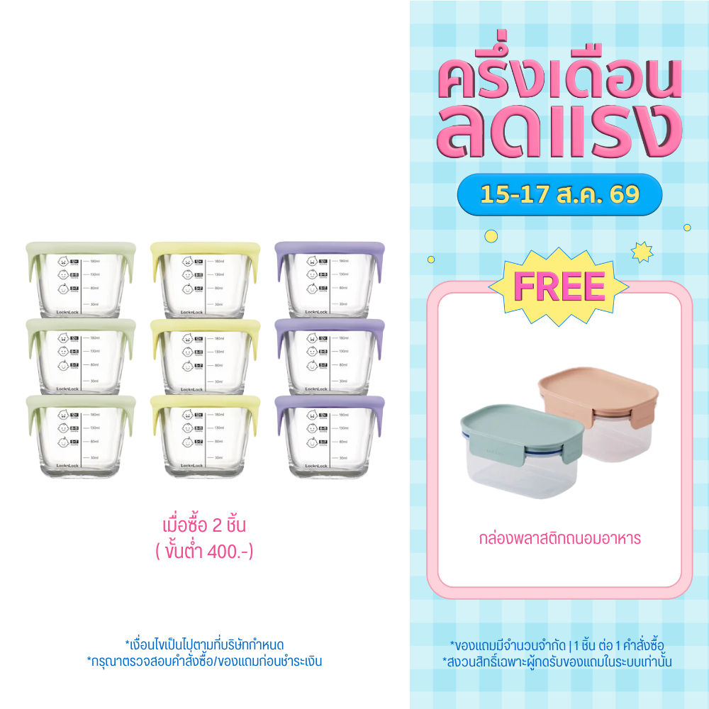 LockLock กล่องแก้วใส่อาหารสำหรับเด็ก Baby Food Container 230