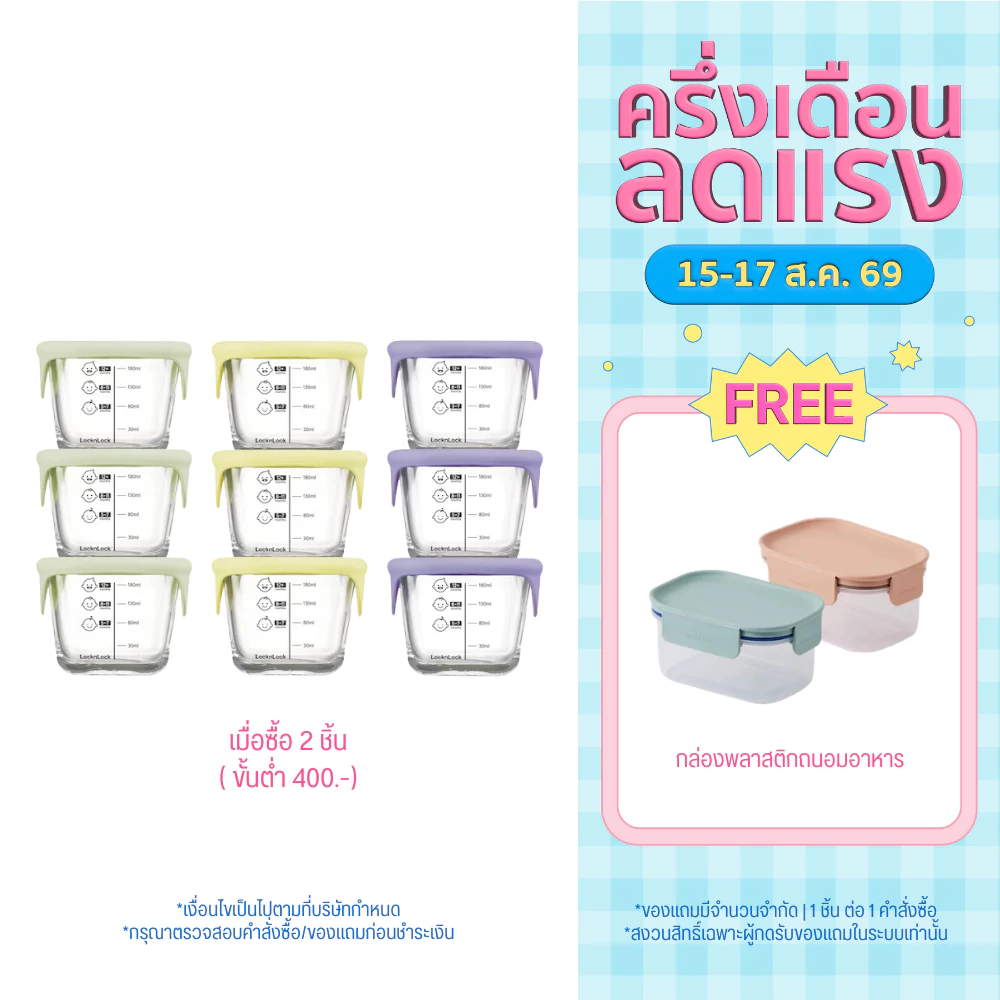 LockLock กล่องแก้วใส่อาหารสำหรับเด็ก Baby Food Container 230 ml. รุ่น LLG509S3