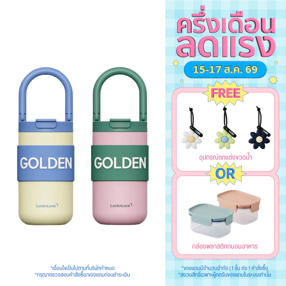 LocknLock กระติกน้ำเก็บอุณหภูมิ Fold Grip Tumbler 420ml. รุ่น LHC4435