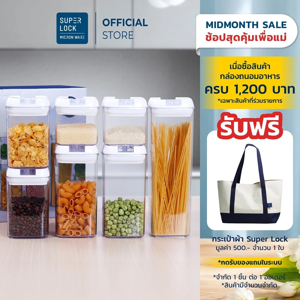 [แพ็ค 7 ชิ้น] Super Lock ขวดโหลจัดระเบียบสูญญากาศ โหลถนอมอาหาร กันความชื้นกล่องเก็บเครื่องปรุง เมล็ดธัญพืช รุ่น 5624-T07