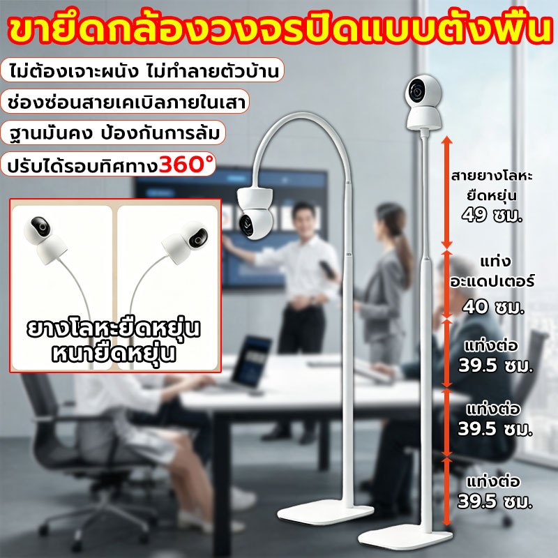 ขายึดกล้องวงจรปิดแบบตั้งพื้น Baby Monitor ไม่ต้องเจาะผนัง ปรับมุมกล้องได้ ออกแบบช่องซ่อนสาย สำหรับห้องนอน ห้องนั่งเล่น
