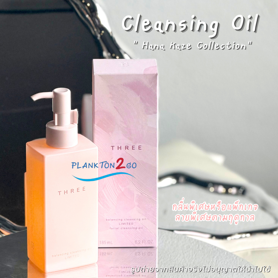 สูตรใหม่ THREE Balancing Cleansing Oil 185ml ฉลากไทย ผลิต10/2024