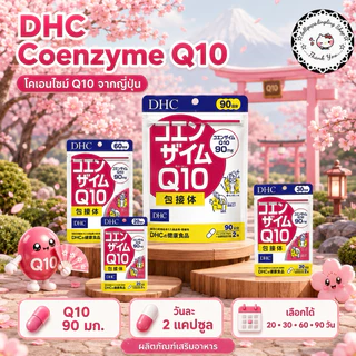 Co-Enzyme Q10 (20,30,60,90Days) ชะลอการเกิดริ้วรอย และคืนความอ่อนเยาว์ให้กับผิว-