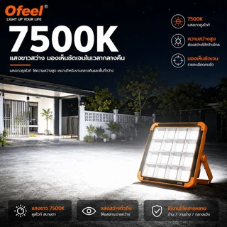 Ofeel ไฟโซล่าเซลล์ 220000W LED สปอร์ตไลท์พกพา 7500K ใช้ได้ 30H+ ชาร์จ Type-C แม่เหล็ก/แขวนได้ ไฟฉุกเฉินกลางแจ้ง
