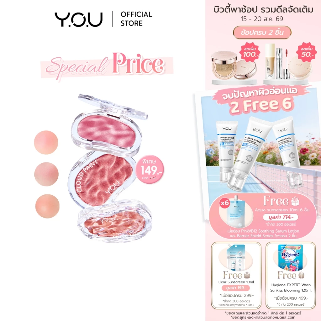 YOU Cloud Paint Melting Touch Blush บลัชออน สัมผัสนุ่ม สีชัด ติดทน 12 ชั่วโมง