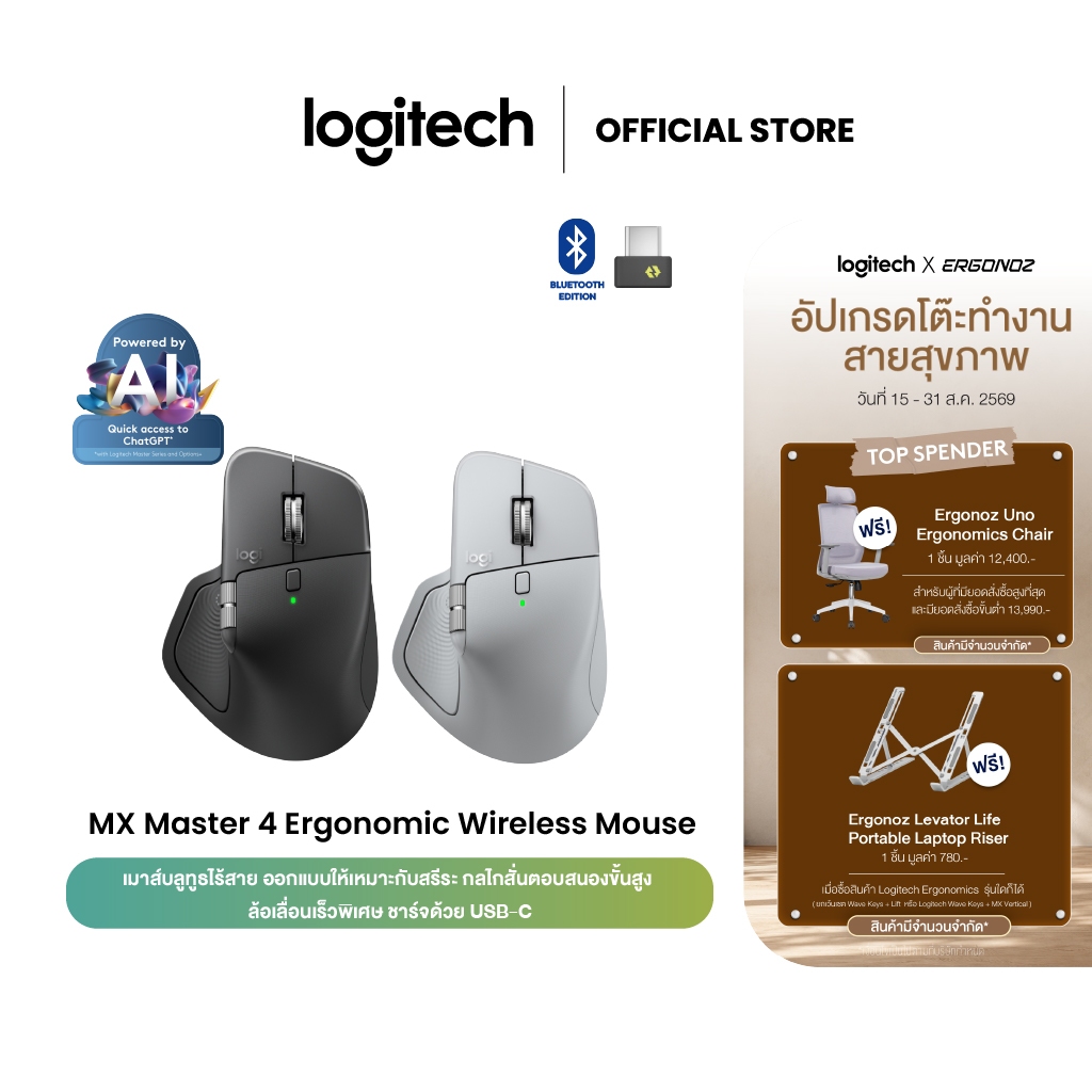 Logitech MX Master 4 Ergonomic Wireless Mouse เมาส์บลูทูธไร้