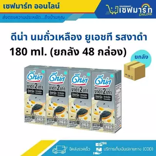 ดีน่า นมถั่วเหลือง งาดำ 2 เท่า UHT 180 ml.X48 กล่อง (ยกลัง)