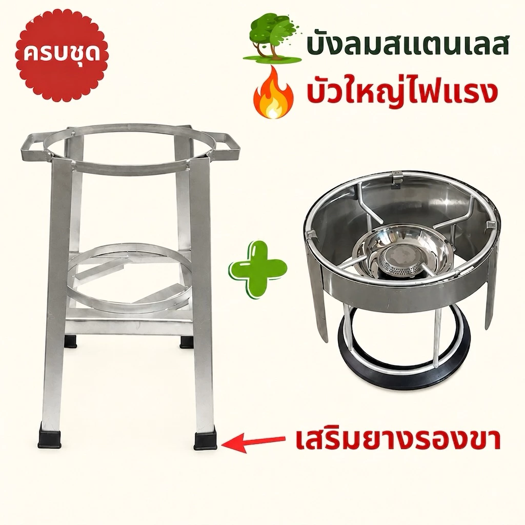 ชุดขาตั้งถังปิกนิก พร้อมโครงปิกนิก 4 กก. บัวใหญ่พิเศษ บังลมสแตนเลส GAZMAX นมหนูทองเหลือง