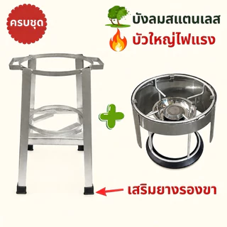 ชุดขาตั้งถังปิกนิก พร้อมโครงปิกนิก 4 กก. บัวใหญ่พิเศษ บังลมสแตนเลส GAZMAX นมหนูทองเหลือง