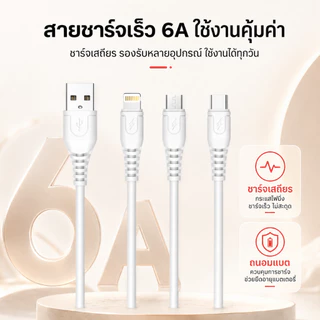 รุ่นขายดีขายมาแล้วเป็นหมื่นๆชิ้น!!W01 สายชาร์จโทรศัพท์มือถือ ชาร์จเร็ว6A ยาว1M สายทำจากวัสดุPVCทนทานต่อการดัดงอ
