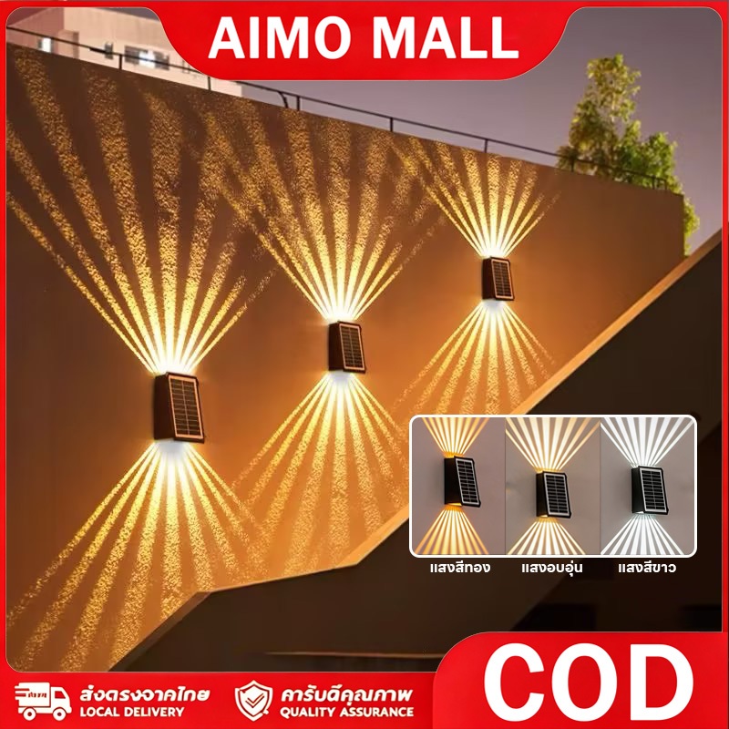 ไฟติดผนังโซล่าเซลล์ Solar light ติดรั้วบ้าน เพิ่มความสวยงาม แต่งสวน ติดผนัง ตกแต่งกลางแจ้ง ไฟตกแต่ง โซล่าเซลล์
