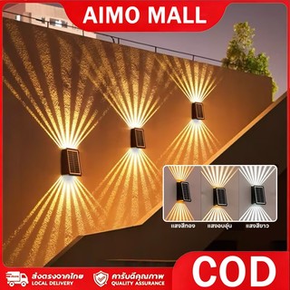 ไฟติดผนังโซล่าเซลล์ Solar light ติดรั้วบ้าน เพิ่มความสวยงาม แต่งสวน ติดผนัง ตกแต่งกลางแจ้ง ไฟตกแต่ง โซล่าเซลล์