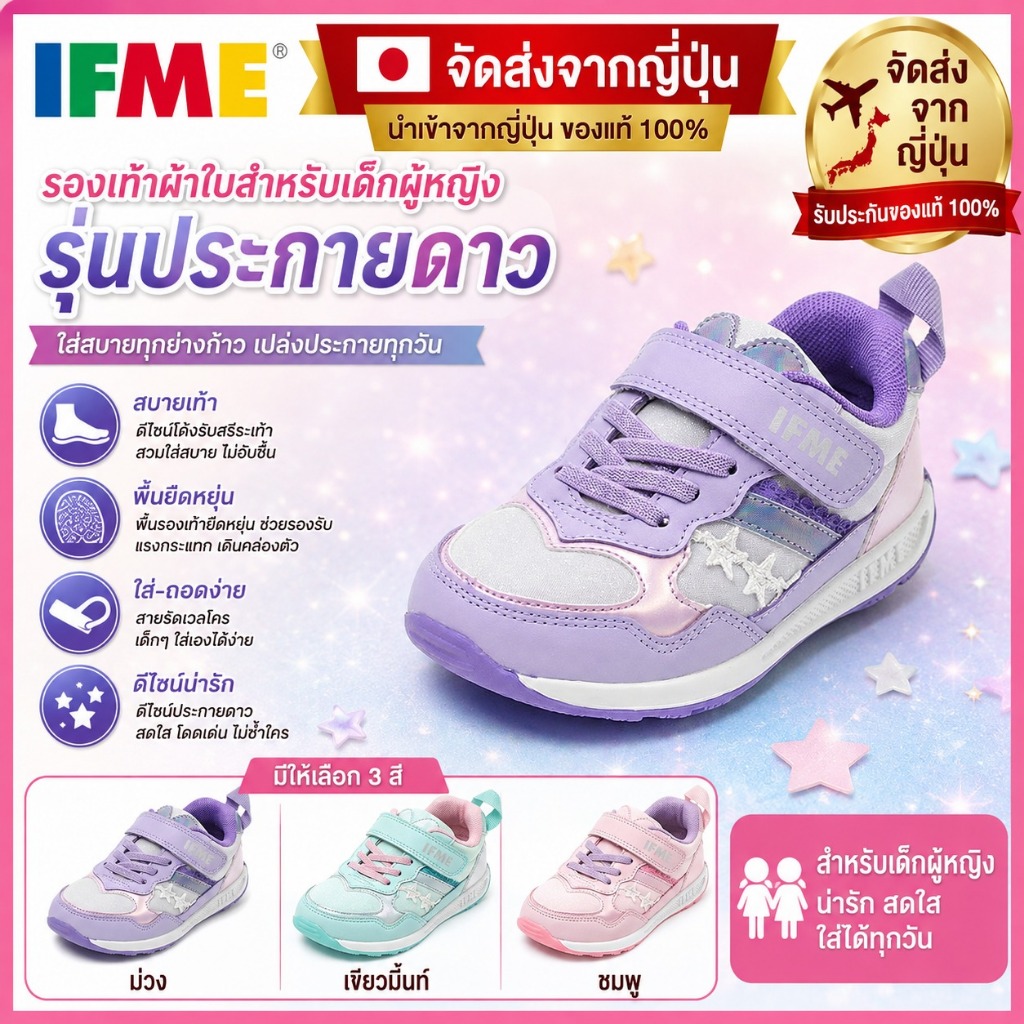 IFME Girls' Sparkling School Sneakers – Wide Fit (3E)