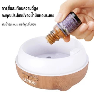 LENODI เครื่องพ่นไอน้ำอโรม่าลายไม้ เครื่องทำความชื้นในบ้าน โคมไฟอโรม่าหลับสบาย ใช้งานง่าย เริ่มทำงานเพียงกดปุ่ม