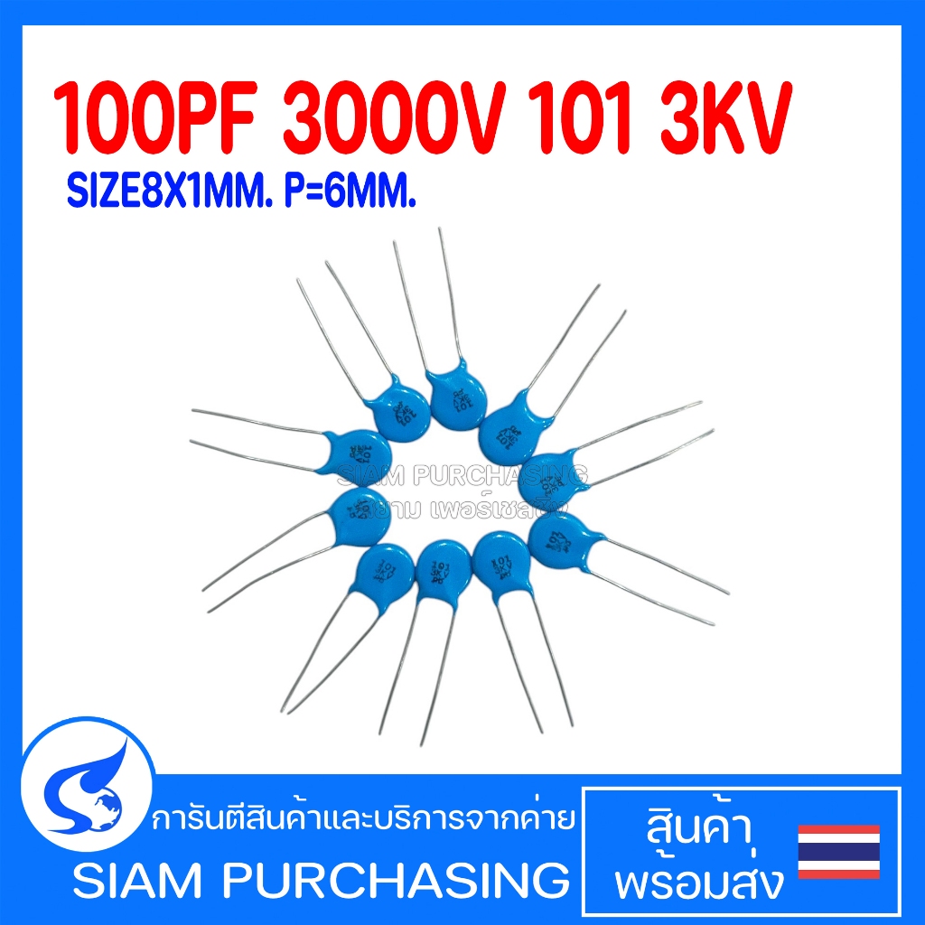 (จำนวน 10ชิ้น) เซรามิก คาปาซิเตอร์ CERAMIC CAPACITOR 100PF 3000V 101 3KV SIZE8X1MM. P=6MM. (สินค้าใน