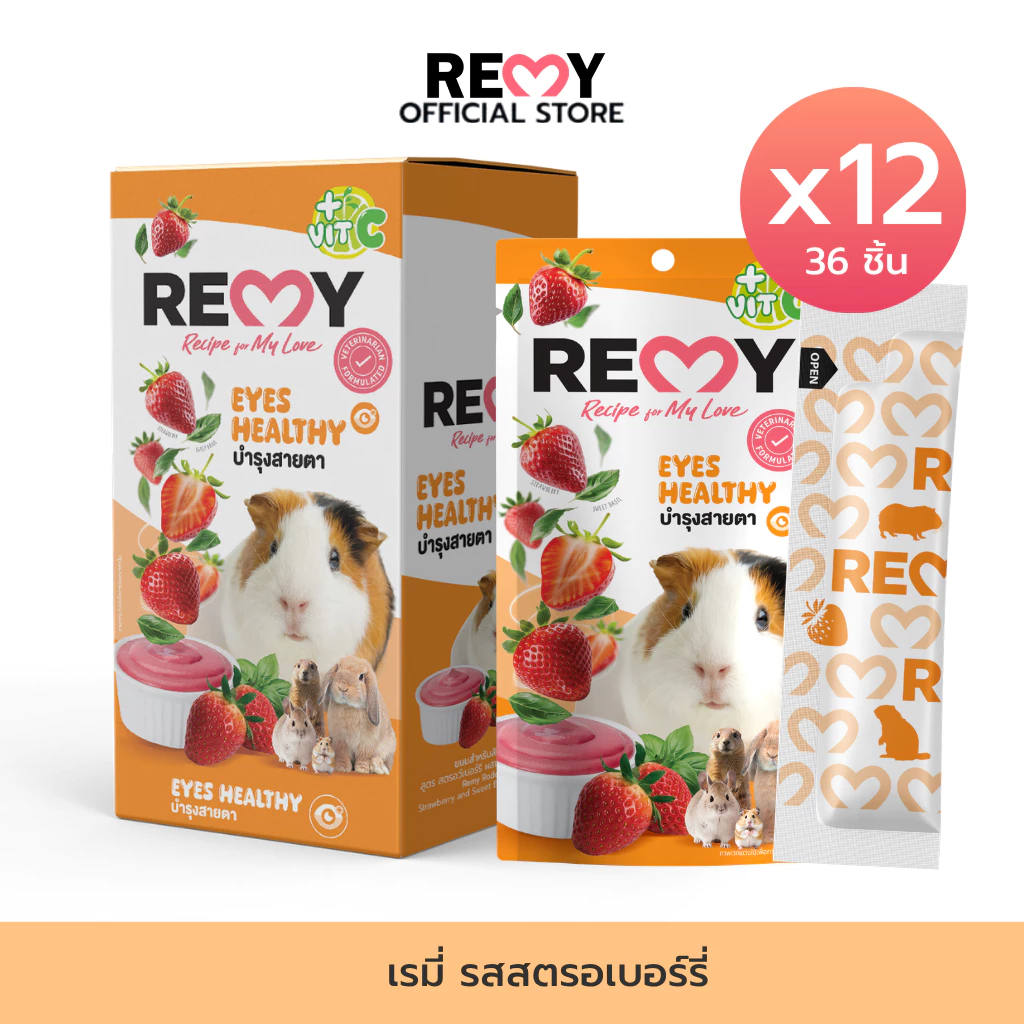 REMY เรมี่ขนมสำหรับสัตว์ฟันแทะสตรอเบอร์รี่ ผสมโหระพาอบแห้ง และวิตามินซี  บำรุงบำรุงสายตาx12 ถุง (36ชิ้น)