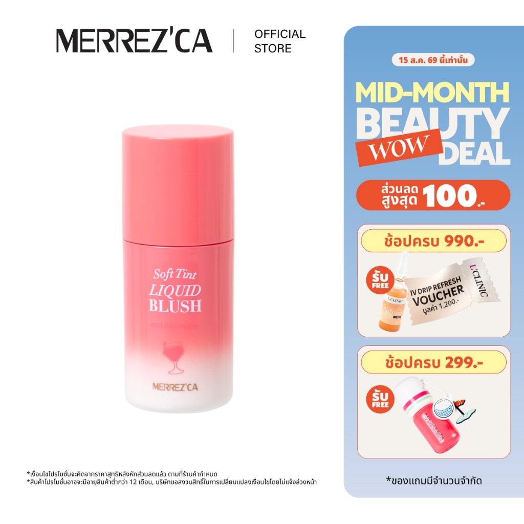 Merrezca soft tint liquid blush บลัชแก้มเด้ง จุ่มแก้มฉ่ำ เนื