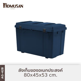 กล่องพลาสติก ลังพลาสติก หนาพิเศษ ใหญ่ที่สุดในท้องตลาด สีน้ำตาล ขนาด 130 ลิตร AG428