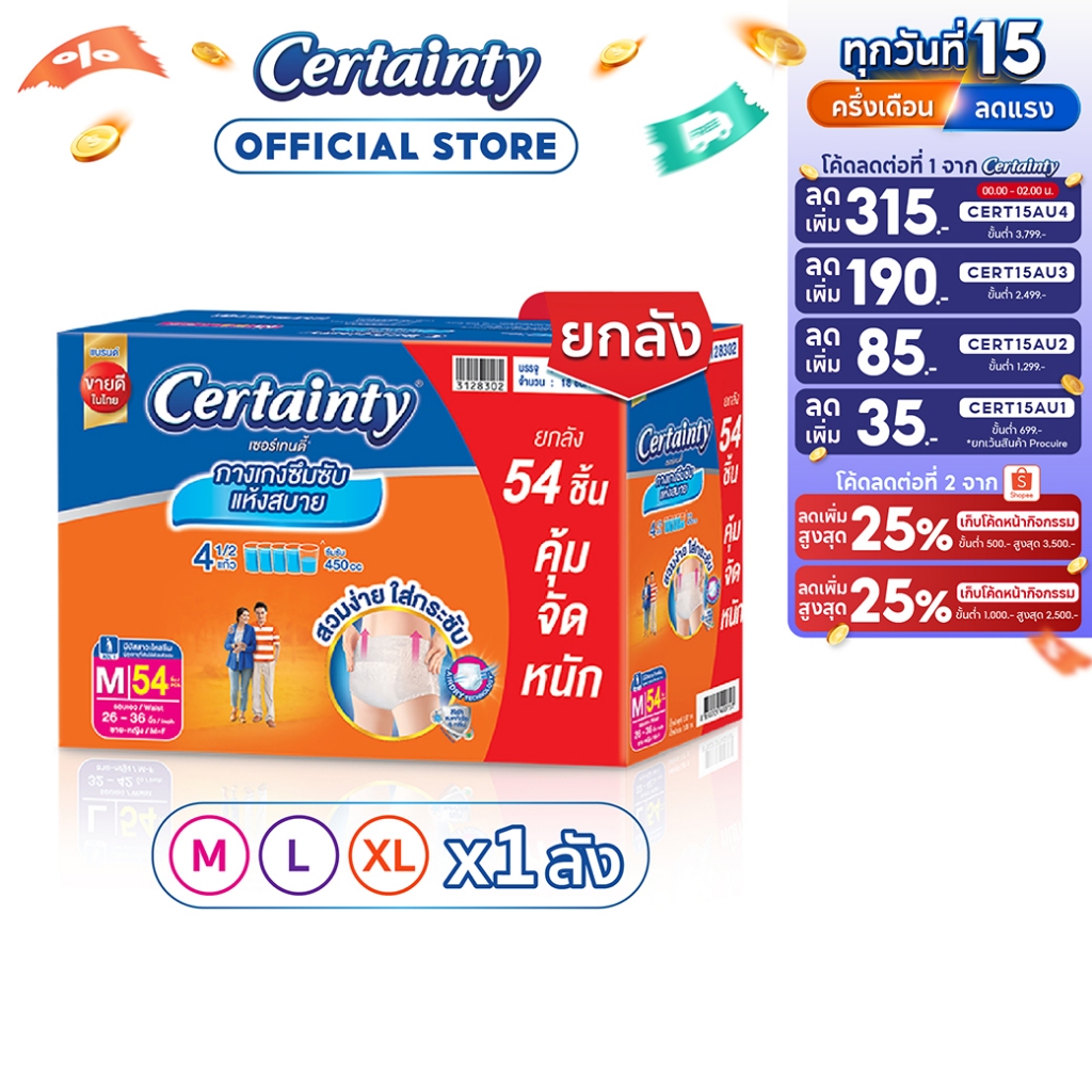 [เหลือ506โค้ดCERT15AU1+โค้ด Shopee] CERTAINTY DAYPANTS VP SUPER SAVE BOX เซอร์เทน ตี้เดย์แพ้นส์ ลังซุปเปอร์เซฟ