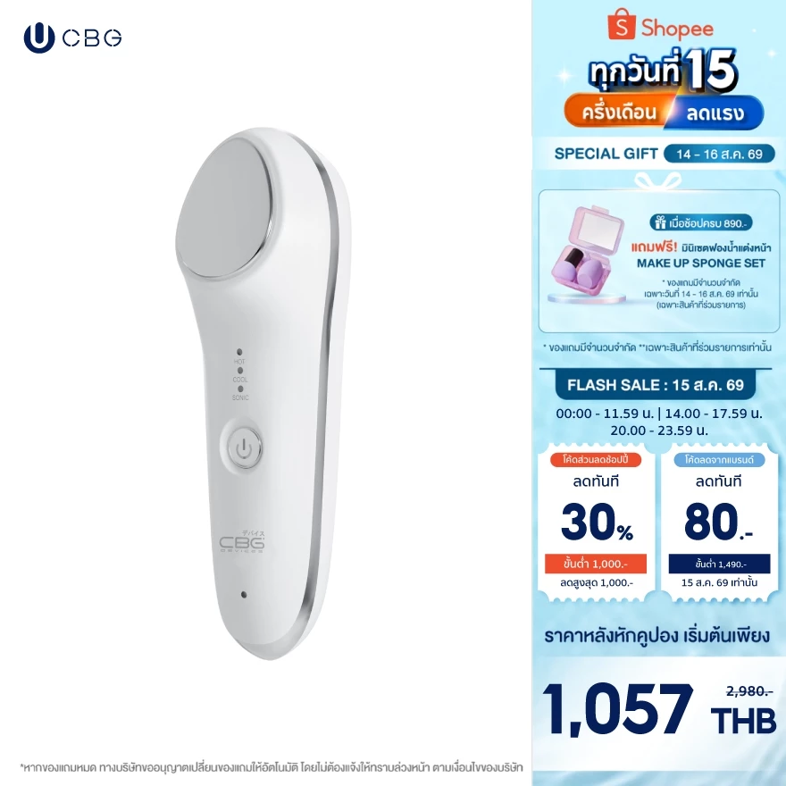 CBG Devices Hot and Cold Skin Booster เครื่องนวดหน้าอัจฉริยะร้อนเย็น (HCR) รุ่นอัปเกรด ปรับผิวเนียนนุ่ม รูขุมขนกระชับ