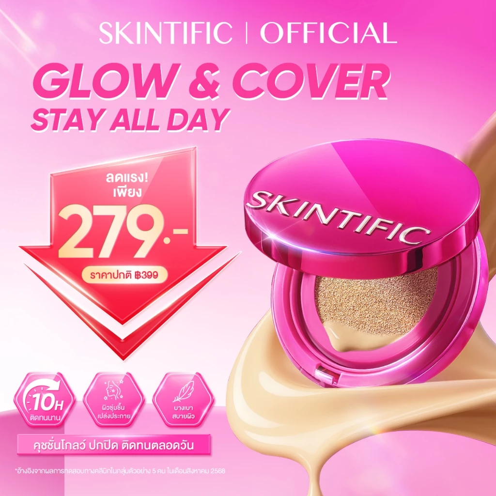 【BIG SALE!】SKINTIFIC Cover Glow Perfect Cushion โกลว์ 10 ชม กระจ่างใส ชุ่มชื้น เนียนไร้ที่ติ ไม่ออกซิไดซ์ คุชชั่น รองพ