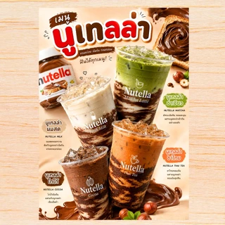ป้ายเมนูนูเทลล่า Nutella A4 เคลือบแข็งใส ป้ายเมนูสำเร็จรูป