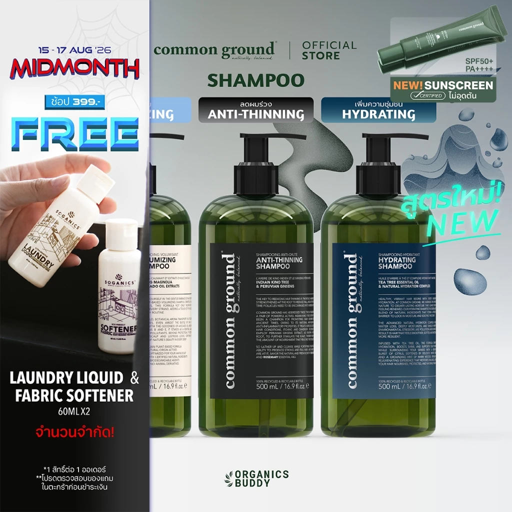 Common Ground Shampoo คอมมอน กราวด์ แชมพู ดูแลเส้นผม หนังศีรษะ สารสกัดจากธรรมชาติ อ่อนโยน
