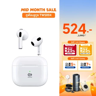 Commy หูฟังไร้สาย bluetooth ไมค์ชัด เสียงดีเบสแน่น ใส่เคส earpods ได้ ตัดเสียง TWS004/TWS005/TWS010