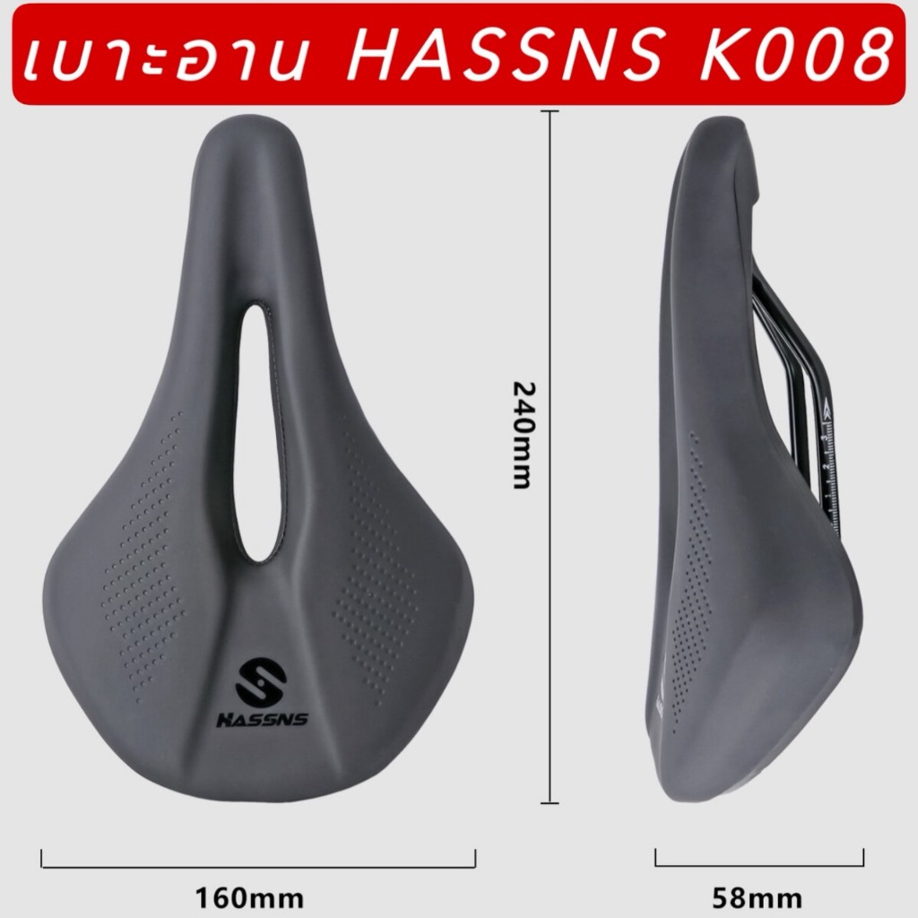 เบาะอาน HASSNS K008 สำหรับจักรยาน